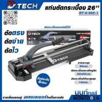 ราคา (ส่งไว) แท่นตัดกระเบื้อง D-tech 32 นิ้ว และ 26 นิ้ว แท่นตัดกระเบื้อง รางเลื่อนแกนคู่เป็นระบบลูกปืน ลื่นมาก ตัดแกรนิตโต้ (52656949870)