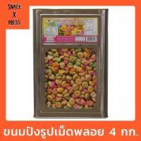 ราคา สิงห์บิน เม็ดพลอย - ขนมปี๊บรูปขนมหัวจุก น้ำหนัก 4 กิโลกรัม (4036735349)