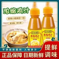 ราคา ไป๋เจีย สดเข้มข้นซอสไก่ซุปไก่สาระสําคัญไก่เครื่องปรุงรสสต็อกผัดสดทําอาหารปรุงรสครัวเรือนเชิงพาณิชย์ใช้080606 (45761792506)
