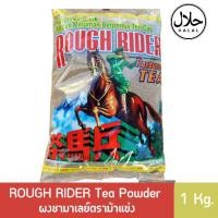ราคา ชาม้าปืน ชาตราม้า ชาใต้ ชาชัก ชามาเลย์ 1 kg (19094246459)