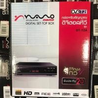 ราคา NANO กล่องรับสัญญาณดิจิตอล / กล่องรับสัญญาณทีวีดิจิตอล / กล่องทีวีดิจิตอล / กล่องดิจิตอล เสาอากาศ เสาก้างปลา N.T.Sid (2385027943)