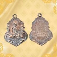 ราคา เหรียญพระเครื่องของหลวงพ่อตาบ วัดมะขามเรียง จังหวัดสระบุรี (44230223927)