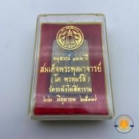 ราคา แท้จากวัด100% พระผงสมเด็จวัดระฆัง รุ่น พิพม์ เจดีย์ พร้อมกล่องเดิม (29451619653)
