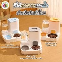 ราคา ที่ให้อาหาร น้ำ สัตว์เลี้ยง ที่ให้อาหาร น้ำ สุนัข แมว แบบอัตโนมัติ 2 in 1 (45806226631)