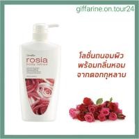 ราคา โลชั่นทาผิว กุหลาบ กิฟฟารีน โรเซีย บอดี้โลชั่น Giffarine Rosia Body Lotion ขนาด 500 มล. ครีมกุหลาบ โลชั่นกลิ่นกุหลาบ (12634011441)