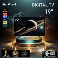 ราคา StarWorld LED Digital TV 19 นิ้ว ดิจิตอลทีวี ทีวี 19 นิ้ว (2056886491)