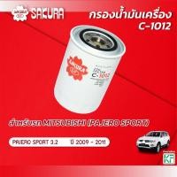 ราคา กรองน้ำมันเครื่อง มิตซูบิชิ ปาเจโร่ MITSUBISHI PAJERO เครื่องยนต์ 3.2 ปี 2009-2011 ยี่ห้อ ซากุระ รหัสสินค้า C-1012 (22485698097)