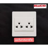 ราคา Haco ปลั๊กกราวด์คู่ พร้อมกล่องหน้ากากแบบลอยปลั๊ก รุ่น M3N-E20.(New) เต้ารับมีกราวด์ ปลั๊กไฟบ้าน (21991580401)