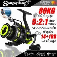 ราคา Sougayilang รอกหมุนตกปลา อัตราทดเกียร์ 5.2:1สำหรับตกปลาน้ำเค็ม รอกตกปลาน้ำจ อุปกรณ์ รอกตกปลา (41069695293)