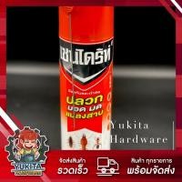 ราคา (1 ชิ้น) เชนไดร้ท์ 1 (ชนิดอัดก๊าซ) สูตรป้องกันและกำจัดปลวก มอด มด แมลงสาบ ขนาด 450 มล.และ 600 มล. (12845009527)