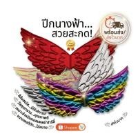 ราคา ปีกนางฟ้า ชุดแฟนซี คอสเพลย์ พร้อมส่ง มีส่งด่วน (55509284025)