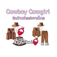ราคา ชุดคาวเกิร์ล ชุด Cowgirl Cowboy เด็ก ชุดแฟนซีเด็ก Cosplay ชุดคาวบอย ชุดคอสเพลย์ พร้อมส่ง (26910368461)