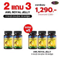 ราคา AWL Royal Jelly Auswelllife 30แคปซูล(โปร2แถม3) นมผึ้งออสเตรเลีย บำรุงร่างกาย ช่วยนอนหลับ ปรับสมดุล ของแท้100% (53515469711)