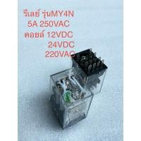 ราคา (1ชิ้น)ZT รีเลย์ MY4N รีเลย์8ขา คอนแทค 5A 250VAC MY4N 12VDC 24VDC 220VAC Relay MY4N 12VDC MY4N 24VDC MY4N 220VAC PYF14A (54508847359)
