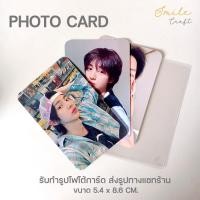 ราคา รับทำ โฟโต้การ์ด (Photo Card) ส่งรูปทางแชทร้าน แถมซองใส่การ์ด (45965220045)