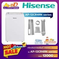 ราคา Hisense ( แอร์เคลื่อนที่ ไฮเซนส์ ) ขนาด 12,000 BTU รุ่น AP-12CR4RN (27530660039)