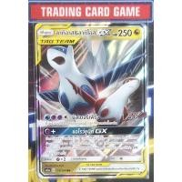 ราคา Pokemon TCG ลาทิอาส ลาทิโอส GX Tag Team AS5a 110/184 RR การ์ดโปเกมอน ภาษาไทย ลิขสิทธ์แท้ พร้อมส่ง (45259154293)