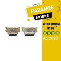 ราคา ตูดชาร์จ oppo a5 2020 ราคา 180/10 ตัว D/C A5 2020 ตูดชาร์จ oppo a5 (2020) ตูดชาร์จoppo a5 (2020) ตูดชาร์จoppo a5 (2020) (11746566702)