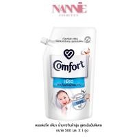 ราคา Comfort คอมฟอร์ท เพียว น้ำยาปรับผ้านุ่ม สูตรเข้มข้นพิเศษ 500 มล. (28885727509)