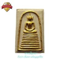 ราคา พระสมเด็จเกศไชโย หลวงพ่อสาย วัดดอนกระต่ายทอง อ.ไชโย จ.อ่างทอง (21089286328)