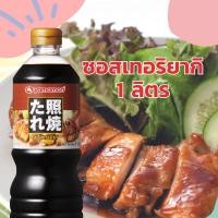 ราคา Yamamori ยามาโมริ ซอสเทอริยากิ 1 ลิตร (16993821302)