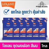 ราคา **(โหล)** Lolane Pixxel Hair Bleaching Powder โลแลน พิกเซล แฮร์ บลิชชิ่ง พาวเดอร์ 15g. สีผม ทำไฮไลท์ ผงฟอกสีผม กัดสีผม (28532122144)