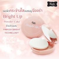 ราคา KMA Bright UP Powder Cake SPF30 PA++ กันน้ำ กันเหงื่อ คุมมัน (23072587875)