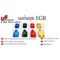 ราคา แผ่นอุด EGR D-Max Euro 4 MU-X แผ่นอุดEGR EGR (15694044403)