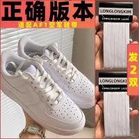 ราคา เชือกรองเท้า Lung Jin Original เหมาะสําหรับ nike Air Force No. 1 Shoelace airforce1 สีขาว High-Top af1 (50709150346)