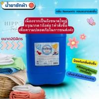 ราคา น้ำยาซักผ้าปกติWorkupหอมสะอาดล้ำลึก 20ลิตร (57861199220)