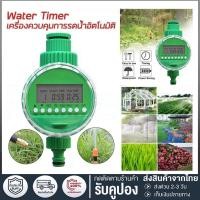 ราคา เครื่องตั้งเวลารดน้ำอัตโนมัติ เครื่องตั้งเวลาสปริงเกอร์ Home Garden LCD Water Timer รองรับ CDO (47857965276)
