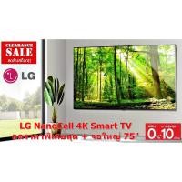 ราคา [ผ่อน0%] LG NanoCell 4K Smart TV 75NANO75TPA HDR10 Pro ThinQ AI | Google Assistant (ชลบุรีส่งฟรี) (21756989331)