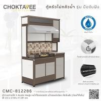 ราคา ตู้วางเตาแก๊ส 1.3เมตร ทรงสูง หน้าท็อปแกรนิต เข้าขอบมิเนียม มือจับฝัง (กันน้ำทั้งใบ) CMC-812286 (16513201866)