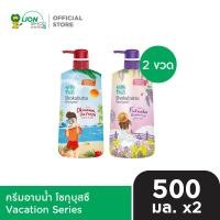 ราคา SHOKUBUTSU ครีมอาบน้ำ โชกุบุสซึ Vacation Series 500 มล. 2 ขวด (11865607681)