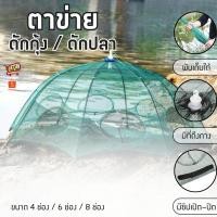 ราคา ตาข่ายดักปลา ตาข่ายดักกุ้ง ดักปลา มุ้งดักปลา อุปกรณ์ตกปลา ที่ดักปลา (10826091408)