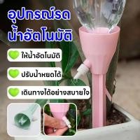 ราคา ส่งด่วน หัวหยดน้ำต้นไม้อัตโนมัติ ใช้กับขวดน้ำดื่มได้ ปรับระดับน้ำหยดได้ เหมาะสำหรับรดน้ำต้นไม้และกระถางต้นไม้ (52910603270)