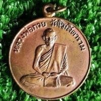 ราคา เหรียญหลวงพ่อกวยรุ่นแรก ปี 2504 เนื้อทองฝาบาตร (21479183185)