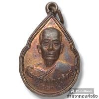 ราคา เหรียญหลวงพ่อนวล วัดประดิษฐาราม อ.ทุ่งใหญ่ จ.นครศรีธรรมราช ปี 2538 (25303094637)