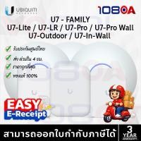 ราคา ส่ง1ชม. UBIQUITI U7-Pro / LR / Lite / Wall / Outdoor Access point อุปกรณ์กระจายสัญญาณ WiFi7 SIS 3 ปี (18282231430)