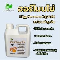 ราคา ฮอร์โมนไข่ ฮอร์โมนบำรุงพืช (18769096558)