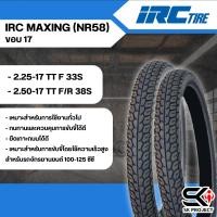 ราคา ยาง IRC MAXING (NR58) ขอบ 17 ทุกขนาด 2.50-17 / 2.25-17 ของแท้ส่งไว!! 320sp.online (28107560311)