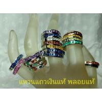 ราคา แหวนพลอยแถว เงินแท้ 92.5 % แหวน แหวนเงิน เครื่องเงิน พลอยแท้ แหวนพลอย เงิน พลอย (10307229360)
