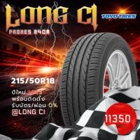 ราคา ยาง 215/50R18 TOYO TIRES รุ่น PROXES R40A ราคาต่อเส้น ปี 2023 (52359724628)