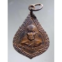 ราคา Antig Super 3339 เหรียญหลวงพ่อจ้อย วัดศรีอุทุมพร จังหวัดนครสวรรค์ สร้างปี 2543 ปลุกเสกพิธีเสาร์ 5 (29355580081)