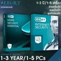 ราคา eset Home Security Essential/ Internet Security (ย้ายเครื่องได้, ลบลงใหม่ได้) 1-3 ปี/ 1-5 เครื่อง (4610740814)