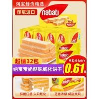 ราคา นำเข้าจากอินโดนีเซีย บิสกิตเวเฟอร์ชีส Nabotili ของว่างและของว่างสไตล์ออฟฟิศรสชีส (24984818452)