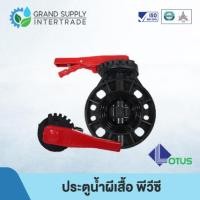 ราคา ประตูน้ำผีเสื้อ พีวีซี Butterfly Valve PVC LOTUS อุปกรณ์ข้อต่อ PVC 2 นิ้ว 2.1/2 นิ้ว 3 นิ้ว 4 นิ้ว (29735525153)