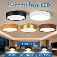 ราคา ไฟดาวน์ไลท์ 3สี ดาวน์ไลท์ LED ดาวน์ไลท์ติดลอย Downlight โคมไฟติดเพดาน ไฟเพดาน LED โคมไฟเพดาน ดาวน์ไลท์ติดลอย โคมเพดาน (23204206610)