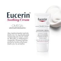 ราคา ยูเซอรีน โอเมก้า ครีม Eucerin AtoControl Omega Soothing Cream ผิวอักเสบ แห้ง แดงและคัน ผื่นภูมิแพ้ 50มล (5559960499)