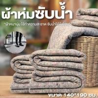 ราคา ผ้าห่มโบตั๋น ผ้าซับน้ำ ขนาด 106*165ซม. ผ้าห่มสีเทา ซับน้ำดี (6350707808)